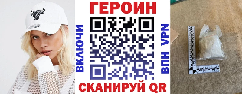 ГЕРОИН Heroin  Купить  Ступино 